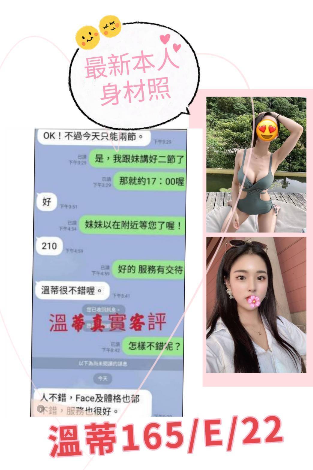 台北 阿沁 網紅  擅長親密按 34F|22